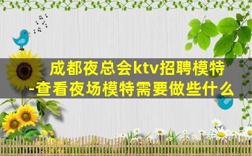 运城KTV招聘