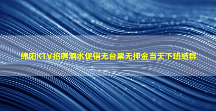 丹东夜总会招聘